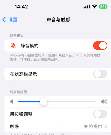 鹤峰苹果15Pro维修网点分享iPhone15Pro系列机型中隐藏静音图标 