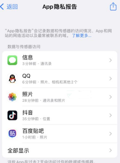 鹤峰苹果15服务维修分享iPhone15如何开启App隐私报告 鹤峰苹果15服务维修分享iPhone15如何开启App隐私报告