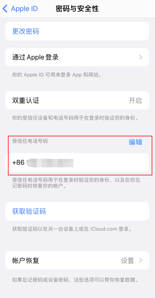 鹤峰iPhone维修服务如何设置提示手机号码并未与此手机关联 