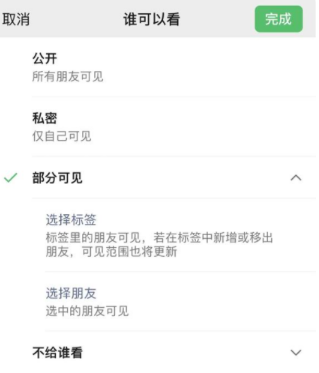 鹤峰苹果手机维修分享iPhone手机微信朋友圈如何修改可见范围 