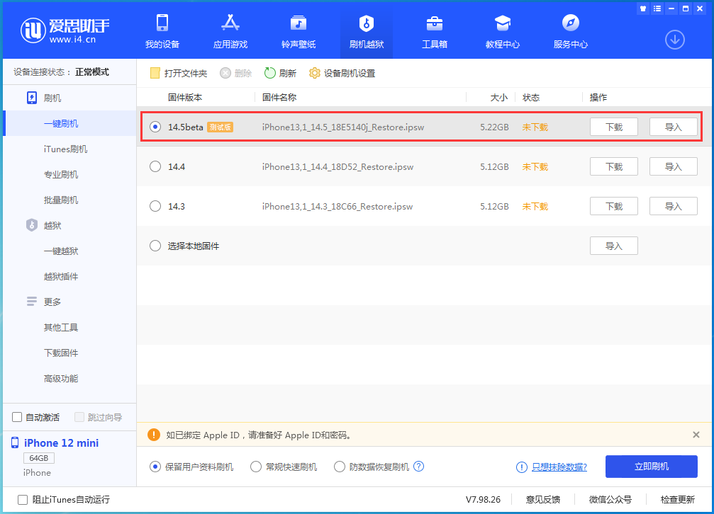 鹤峰苹果手机维修分享iOS 14.5 测试版_iOS 14.5测试版一键刷机教程 