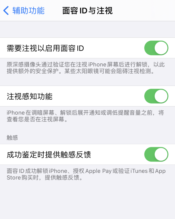 鹤峰苹果手机维修分享面容 ID 使用技巧 