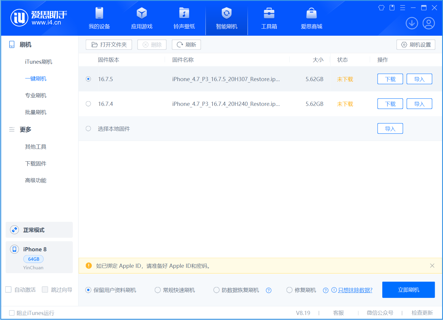 鹤峰苹果手机维修分享iOS 16.7.5正式版升级_iOS 16.7.5 正式版一键刷机教程 