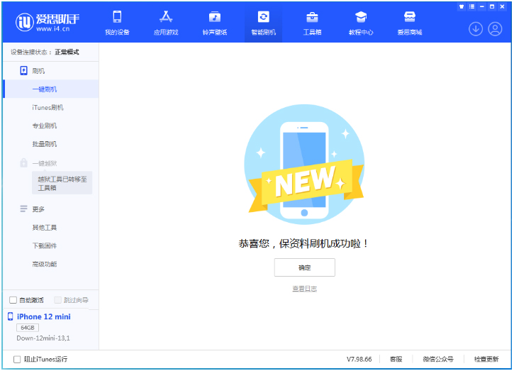 鹤峰苹果手机维修分享iOS 16.5.1正式版升级_iOS 16.5.1正式版一键刷机教程 