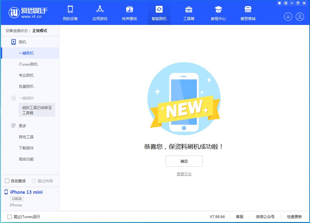 鹤峰苹果手机维修分享iOS 16.4正式版升级_iOS 16.4正式版一键刷机教程 
